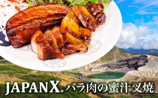 JAPAN Xバラ肉の蜜汁叉焼 300g  豚肉 豚 ブランド豚 ばら バラ 豚バラ チャーシュー ジャパンエックス 蔵王 人気【04301-0942】