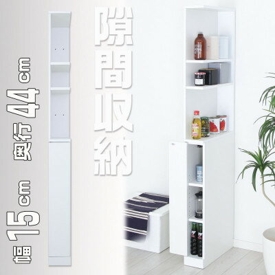 【ふるさと納税】片側フルオープン 隙間収納ラック 幅15cm　SSN-15W_ ラック らっく 棚 たな 収納 隙間収納 すき間 すきま 幅15cm スリム 収納棚 可動棚 キッチン 洗面所 ランドリー 多目的 家具 収納家具 キッチン収納 静岡県 送料無料 【1435956】