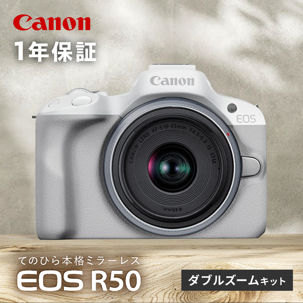 【マイナビ限定】Canon EOS R50 ダブルズームキット ホワイト【長崎キヤノン】ミラーレスカメラ キャノン キヤノン ミラーレス カメラ 一眼 [MA28]