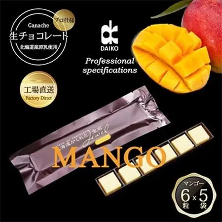 【プロ仕様】生チョコレート　マンゴー　1ケース　5袋(1袋6粒入り)　北海道産原乳生クリーム使用_菓子・スイーツ チョコレート  _【配送不可地域：離島】【1350869】