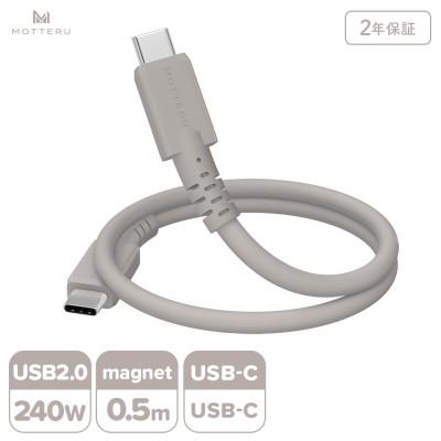 ふるさと納税 海老名市 マグネットシリコンケーブル C to C 0.5m ラテグレージュ(MOT-MGSCC50-GY)