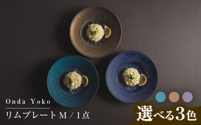 
                  【3色から選べる】 【美濃焼】 恩田陽子 リムプレート M 23.5cm 瑞浪市 / JS企画 皿 プレート おしゃれ [AZAZ052]
                