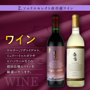 余市産完全無添加干し葡萄と余市産セレクトワインのマリアージュセット ～A～_Y050-0020