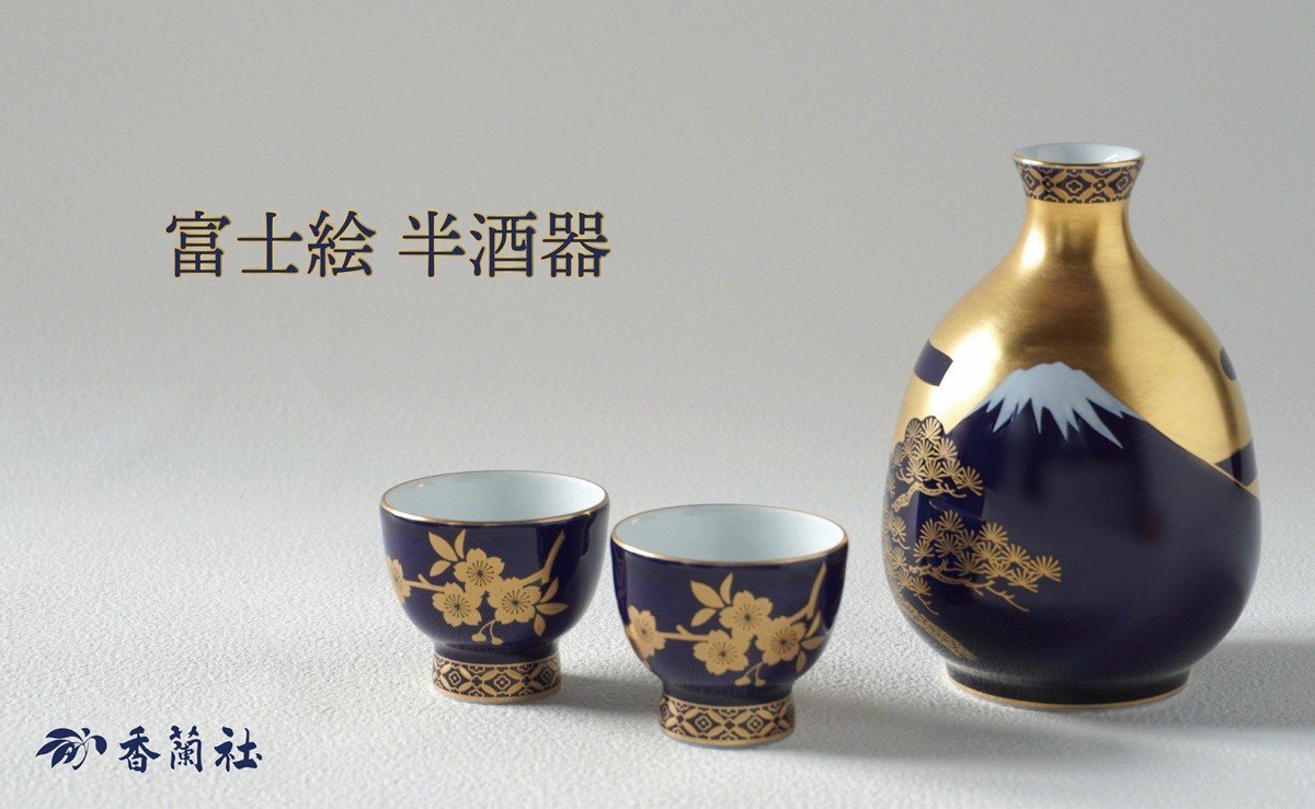 
                  【セット】有田焼　香蘭社  富士絵・半酒器
                