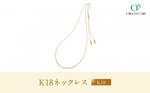 
                  【京セラ】クレサンベール ネックレス｜京都 ハイジュエリー 人気ブランド【K18/ロング/70cm/2Way/25V01208-FU】
                