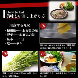 朝締め穂州鯛　サク2人前（3月配送）