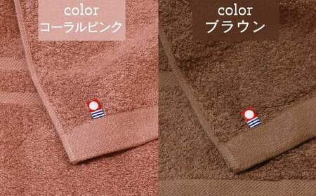 【今治タオル】【Hello!NEW タオル】バスタオル2枚セット 「癒し」シリーズ（珊瑚：コーラルピンク＆ブラウン）