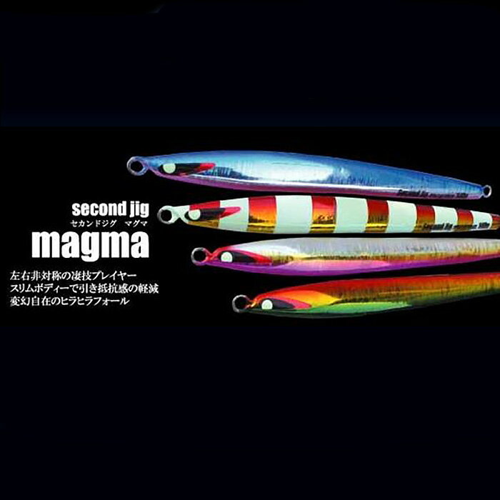 【ふるさと納税】No.333 second jig magma 3点セット ／ ルアー ジグ 釣り 疑似餌 送料無料 大阪府