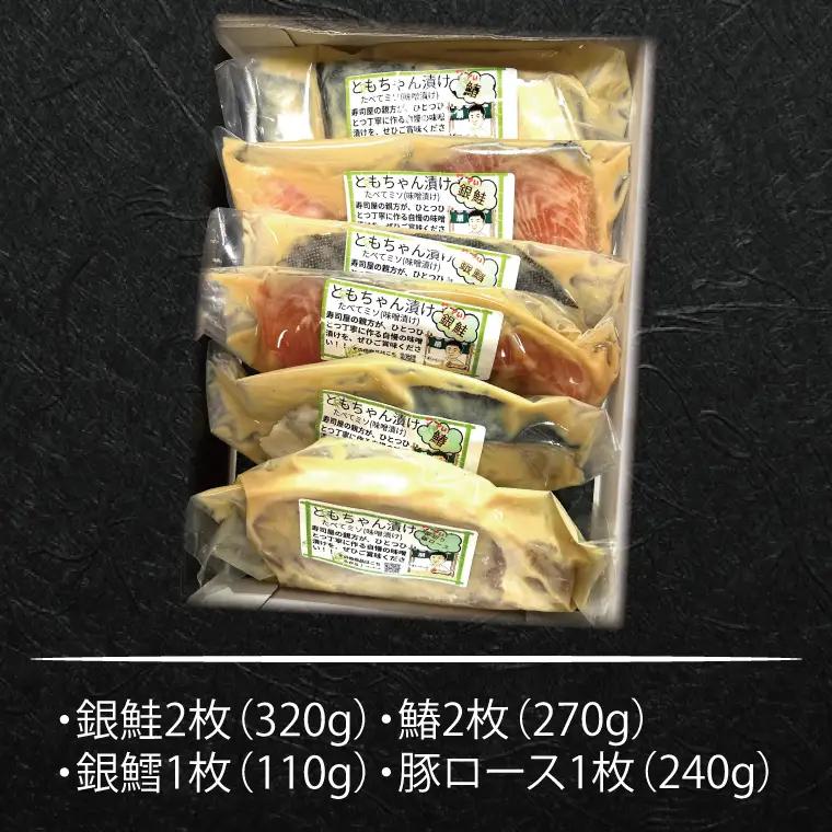 寿司職人が作る特製味噌漬けセット（魚3種、肉1種）計6枚（EW-1）