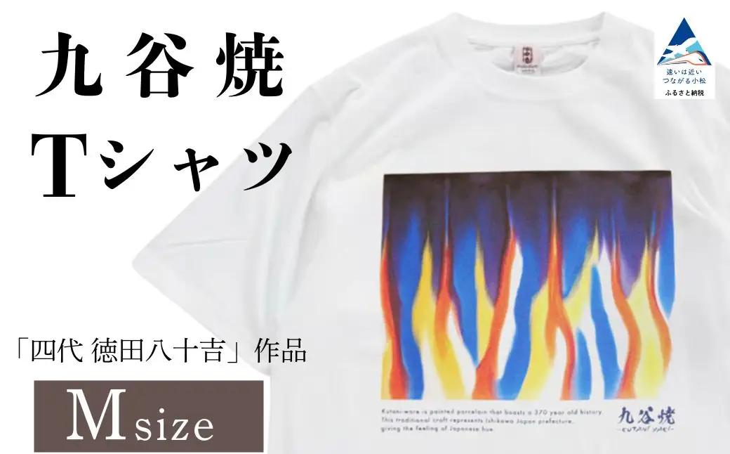 九谷焼 Tシャツ 「四代 徳田八十吉」 作品 Mサイズ ギフト プレゼント 石川県 小松市 【吉田屋】