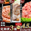 【ふるさと納税】定期便 3回 豚肉 国産 1.5kg×3回 小分け 500g×3パック 冷凍 真空 こま切れ ロース 生姜焼き しゃぶしゃぶ 切り落とし 小間 コマ お楽しみ セット 便利 57-18【3ヶ月連続お届け】国産豚肉の定期便3種（合計4.5kg・毎月1.5kg×3回）【下妻工場直送】