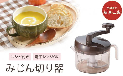 SUGMOG スープチョッパー 時短 調理器具 キッチン用品 電子レンジ可 燕三条製 下村企販 新生活 10000円以下 1万円以下 【010S539】