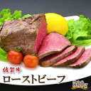 【ふるさと納税】佐賀牛 ローストビーフ 500g【佐賀牛 牛肉 肉 ローストビーフ やわらか お正月 お盆 クリスマス パーティー オードブル イベント ブランド肉 贈り物 ギフト グルメ】 B-R030019