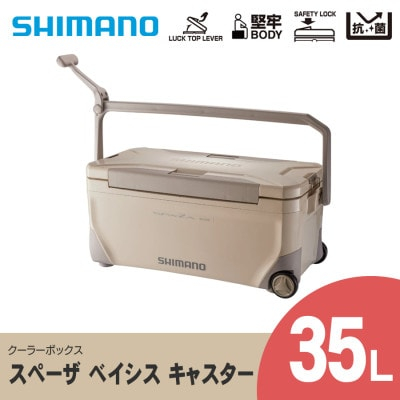 
SHIMANO スペーザ ベイシス 35L キャスター (ベージュ) クーラーボックス【1364860】
