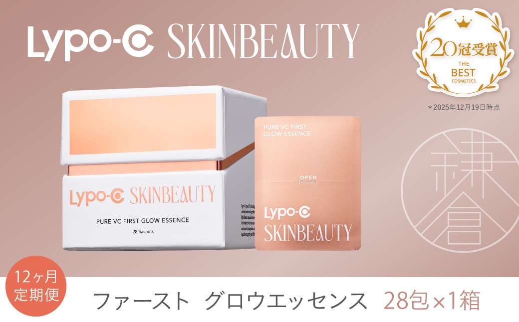 
                  【12ヶ月定期便】【Lypo-C SKINBEAUTY】 PURE VC ファースト グロウエッセンス （28包） 1箱
                