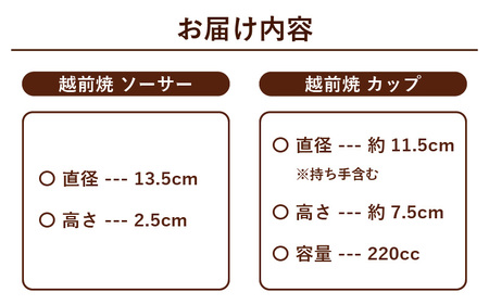 【越前焼】洗心窯 手作り マグカップ ＆ ソーサー（皿付き）1客【伝統工芸品 コーヒーカップ セット おしゃれ シンプル 皿 カップ】 [e48-a007]