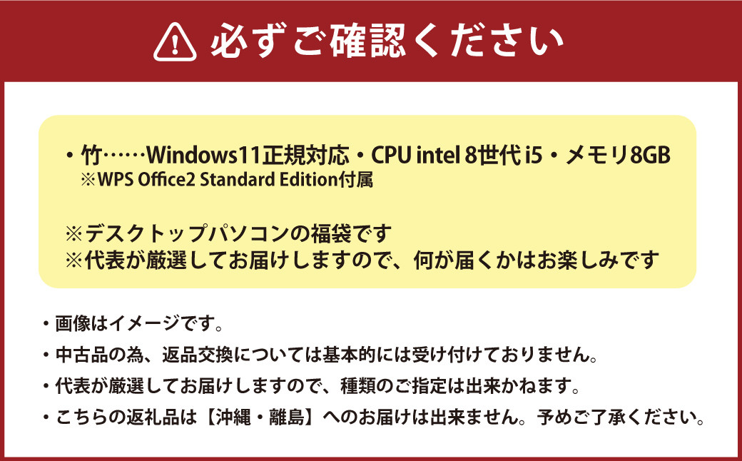 何が届くかお楽しみ！ スペック指定 中古 デスクトップパソコン 福袋 竹