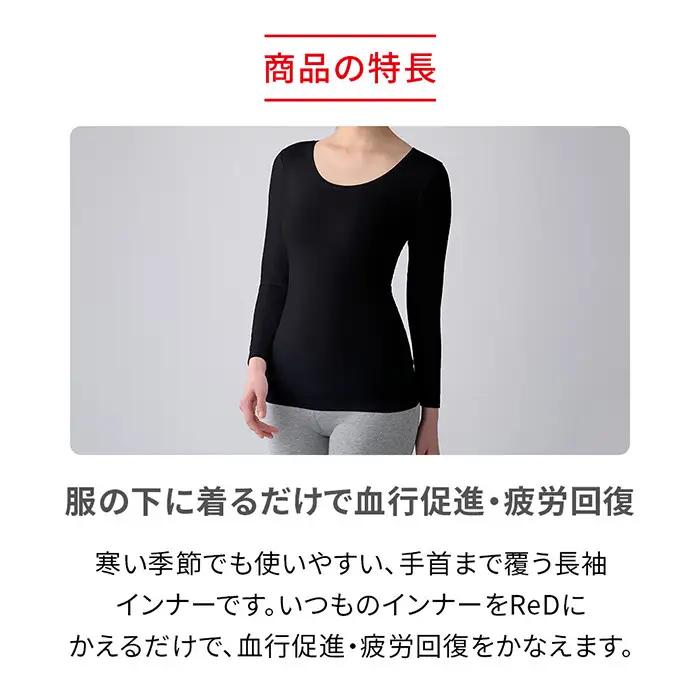 【女性用 LLサイズ ブラック】ReDリカバリーウェア Uネックインナー長袖 疲労回復 血行促進 一般医療機器 バイタルテック