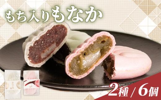 もち入りもなか 抹茶 あんこ 6個 和菓子 お菓子 菓子 おやつ おかし わがし 最中 モナカ 求肥 入り 餅入りもなか 求肥入りもなか 小豆 あずき まっちゃ 母の日 父の日 お中元 お取り寄せ 贈答 贈り物 お土産 土産 おみやげ ギフト プレゼント とき羽糧 神喰羽糧 石川県 羽咋 トキ 放鳥 の 地 とき 朱鷺 能登 災害 復興 支援 ふるさと納税 復興支援