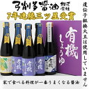 【ふるさと納税】醤油 高麗郷味めぐり 有機醤油 ・ 柚子 ・ だしつゆ セット　【 調味料 有機 だし 出汁 詰め合わせ 食べ比べ 】