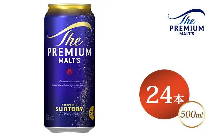 サントリー ザ・プレミアム・モルツ 500ml×24本