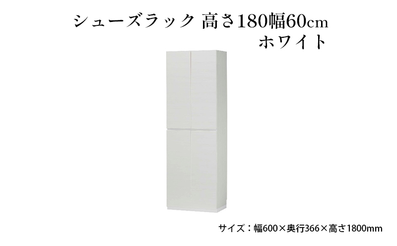 
[№5695-1420]シューズラック　高さ180幅60cmホワイト
