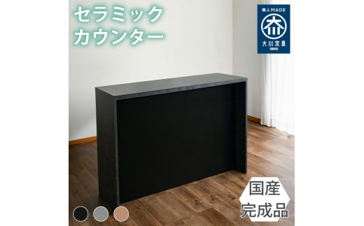 
                  国産 完成品 カウンターテーブル ガーフ バーカウンター 【カラー選択可】 幅150cm
                