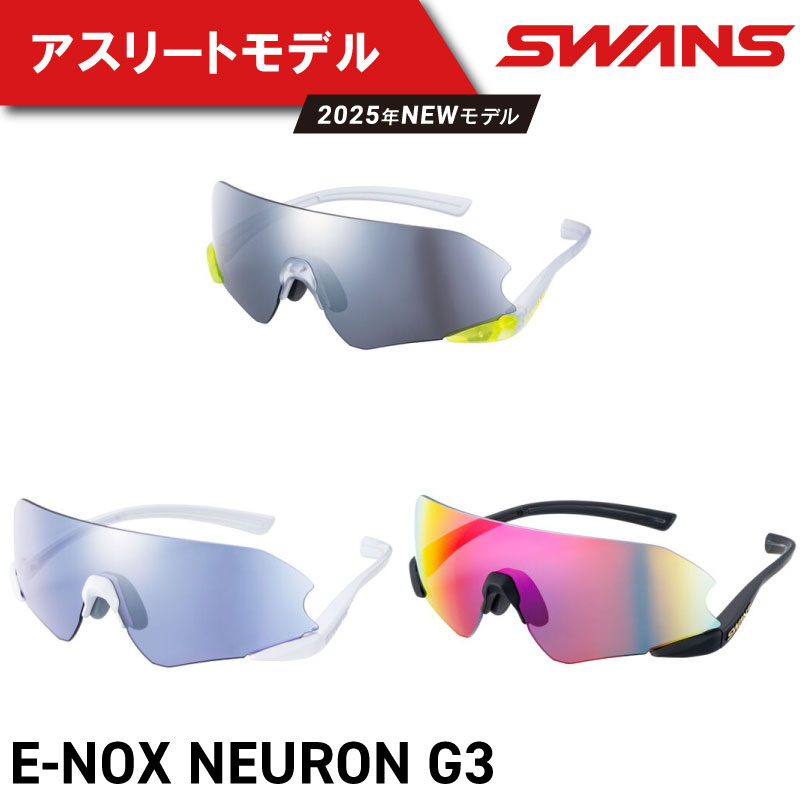 【ふるさと納税】 SWANS サングラス ランニング UVカット ユニセックス メンズ レディース スポーツ ゴルフ 日焼け 紫外線 対策 おしゃれ 釣り テニス 野球 ドライブ 運転 キャンプ マラソン ランニング めがね 眼鏡 日本製 阿波市 徳島県 スワンズ E-NOX NEURON G3