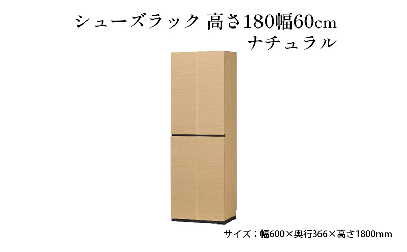 
[№5695-1421]シューズラック　高さ180幅60cmナチュラル
