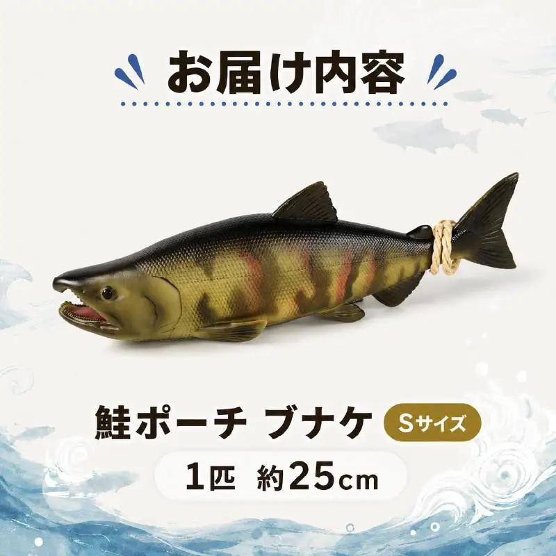 Salmon pouch 鮭ポーチ S×1 ポーチ 【AP】