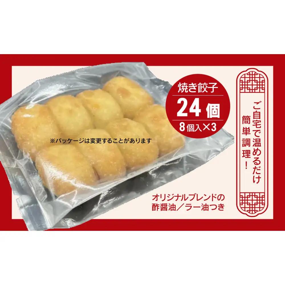 カリットギョウザ 焼き餃子 冷凍24個 ジューシー 大きい 餃子 冷凍焼餃子 焼餃子