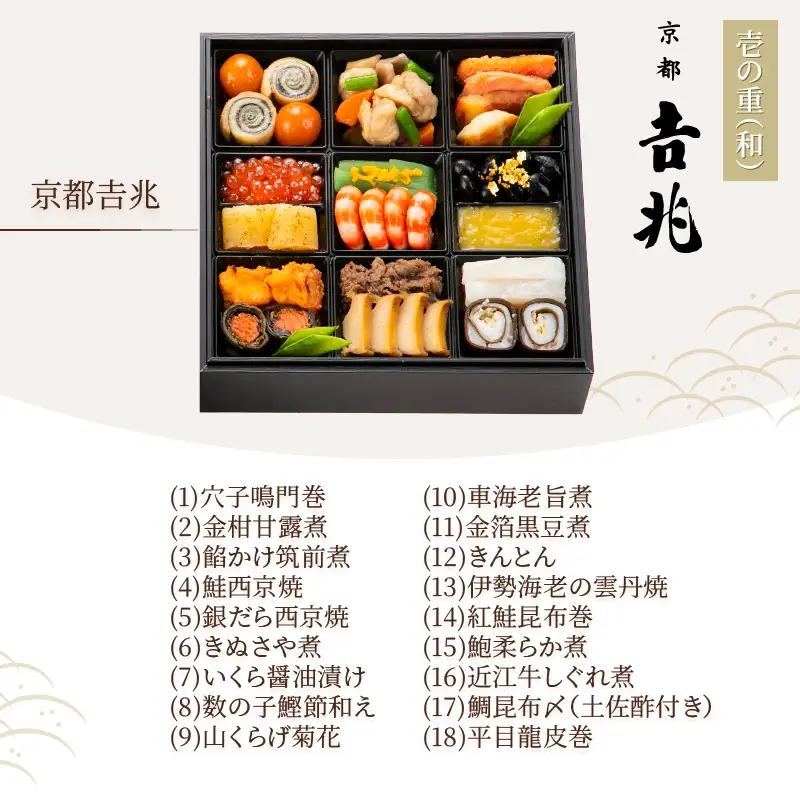 オードブル おせち お正月 2027 和食 豪華 海鮮 魚介 肉 京都𠮷兆×三國 フレンチ 和洋 二段 華やか 期間限定 数量限定 27品 2人前 有名シェフ監修 冷蔵 富士市 [sf093-009]