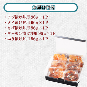 漬け海鮮丼 5種 6食セット 海鮮丼 6P 魚介 BV