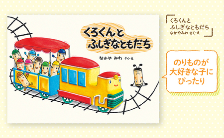 絵本 くれよんのくろくん 絵本
