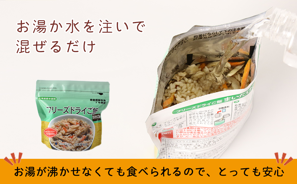 非常食 保存食 米 7年 食品 フリーズドライ ご飯 まいたけ 30食 保存食セット 備蓄 食料《知内FDセンター》