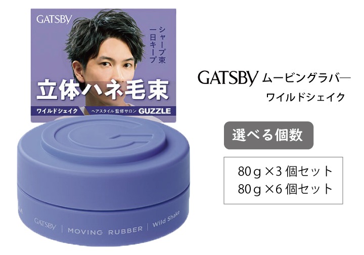 マンダム ギャツビー ムービングラバー ワイルドシェイク MA-02 GATSBY 整髪料 ヘアワックス 男性化粧品