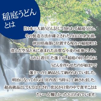 稲庭うどん1kg×1袋、稲庭そうめん800g×1袋(約20人前)[B4-12902]