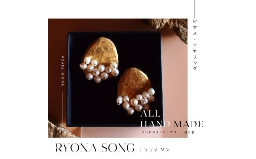 RYONA SONG イヤリング　月と星モチーフ【Lサイズ】 ～自然×都会 中山道沿い築100年の古民家工房から、100%ハンドメイドアクセサリーをお届け～