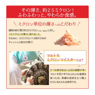ふるさと納税 伊予市 【マルトモ】鰹節 プレ節花けずり50g(4個セット) |B121 |  | 02