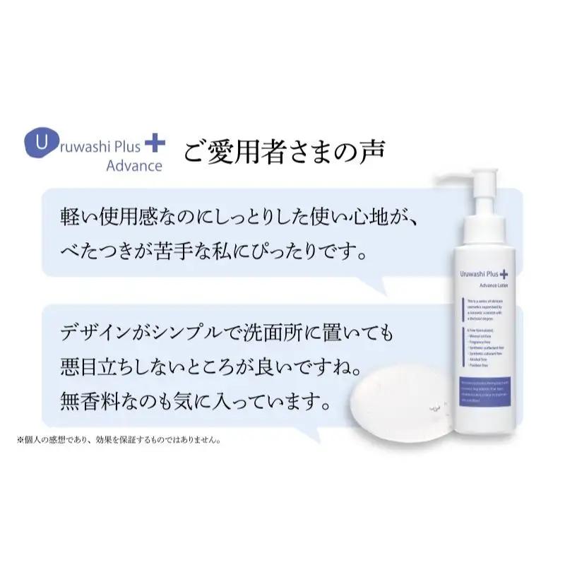 ウルワシプラスＡＤ ローション ／ ゲオール化粧品 化粧水 肌荒れ改善 毛穴改善 オイルフリー 無香料 ポンプタイプ 保湿 スキンケア 奈良県 葛城市【geol019】