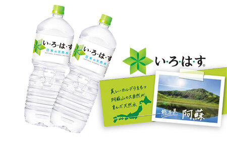 【3ヶ月定期便】い・ろ・は・す(いろはす)阿蘇の天然水 2Lペットボトル×6本(1ケース) / ミネラルウォーター 軟水 飲料水 天然水 非常用【コカ・コーラボトラーズジャパン株式会社】[BHAO00
