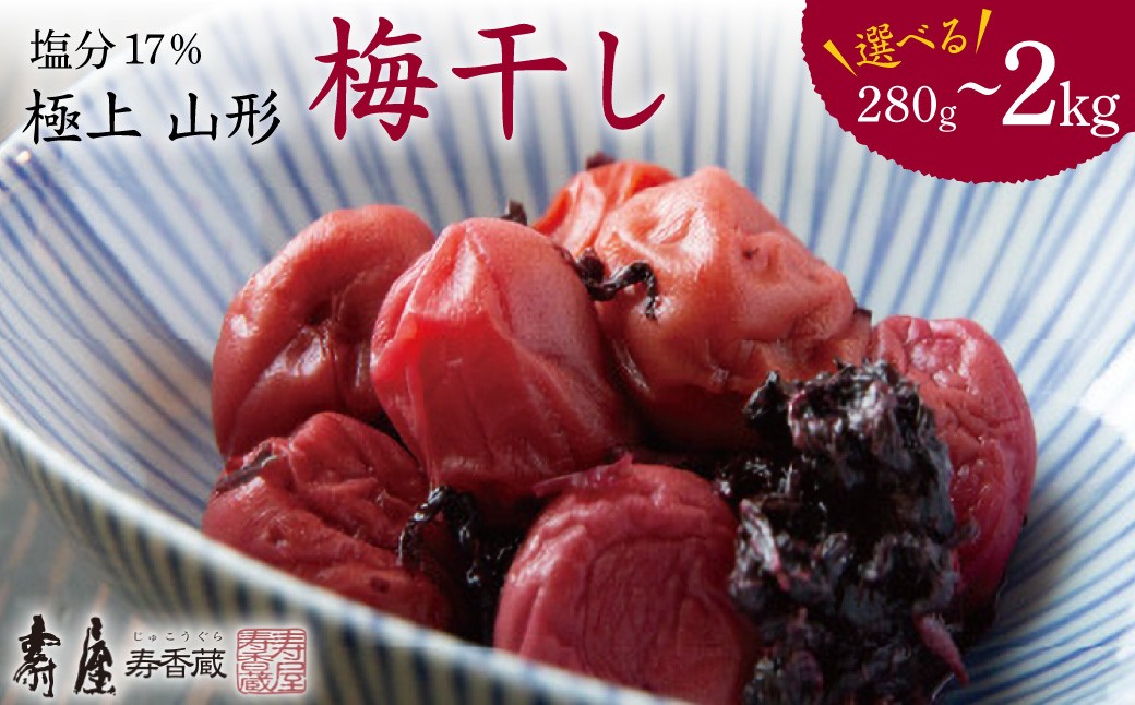 
                  ≪選べる内容量≫ 壽屋 塩分17% 梅干セット　hi004-hi036-061-o
                