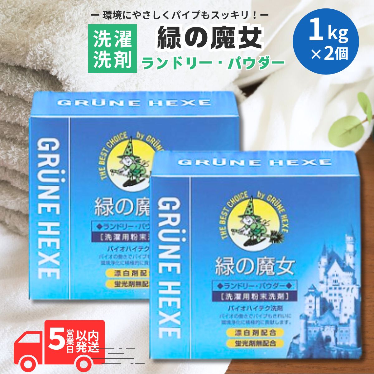 【ふるさと納税】洗濯洗剤 排水口もスッキリ 緑の魔女ランドリーパウダー 2kg | 洗濯用洗剤 洗濯 洗濯用 洗剤 環境配慮型洗剤 環境にやさしい洗剤 粉末洗剤 粉末洗濯洗剤 粉末洗濯用洗剤 自然に優しい 茨城県 龍ケ崎市