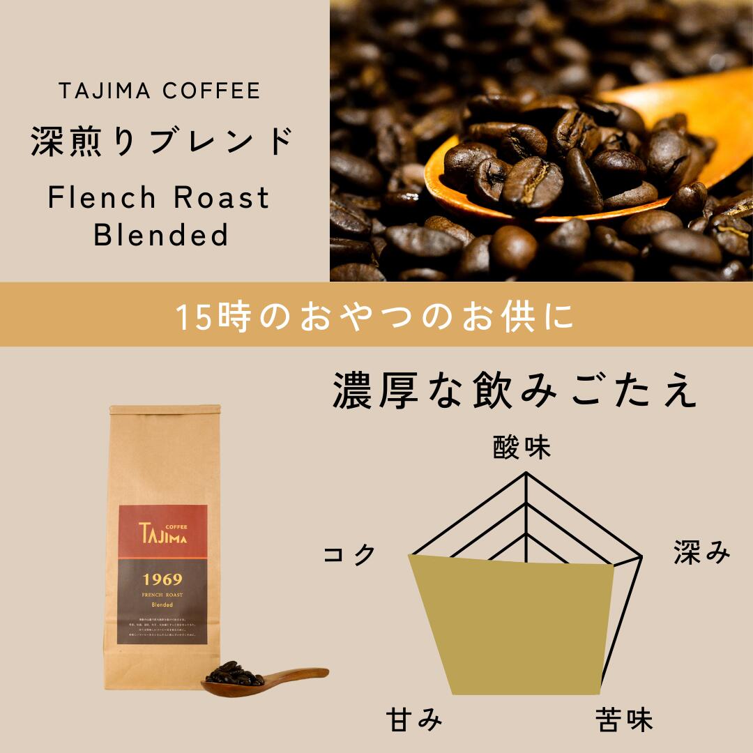 TAJIMA COFFEE ブレンドコーヒーセット(200g×3) / 自家焙煎珈琲 コーヒー 珈琲 老舗 喫茶店の味 ブレンド / 豆 オールタイムブレンドセット