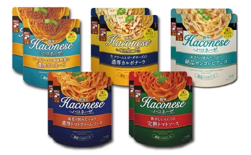 ハコネーゼ 5種×2個 計10個【 パスタソース 】