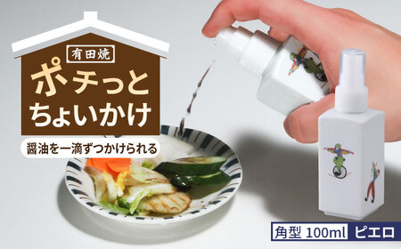 有田焼 ポチっとちょいかけ 醤油さし 角型 ピエロ /やきもの工房 成[UDU065] 醤油差し