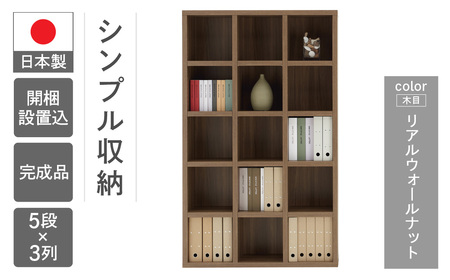 【リアルウォールナット】シェルフ FBD 110T（W1096 D297 H1800m） 収納 収納 【46-1【2】】