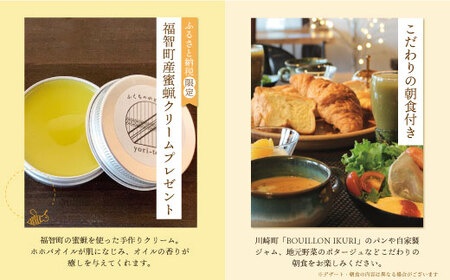 P97-06 古民家一棟貸し切り宿泊プラン 3名1泊 朝食・福智町産 蜜蝋クリーム付きプラン （ふるさと納税限定） │古民家 宿泊 プレゼント 蜜蝋 クリーム 保湿 ふるさと納税限定 福智 旅行