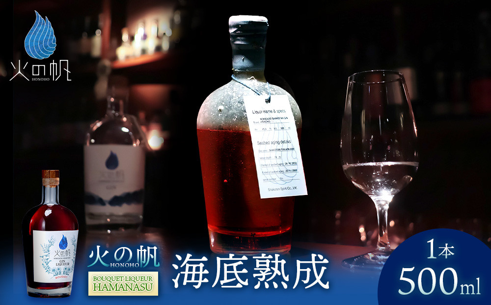 
                  海底熟成 火の帆 BOUQUET　LIQUEUR　HAMANASU 500ml：42%
                