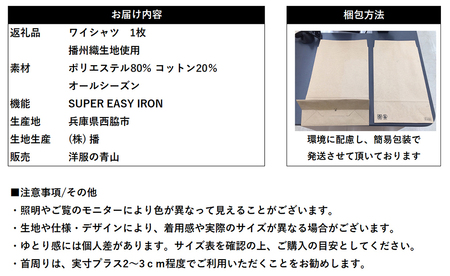洋服の青山シャツ×播州織（メンズ・フォーマルスタンダード・1着）①TTCV-248オラーニシャツ　15-13-①　LL（首回り43）－ 袖丈86